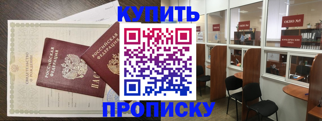 прописка законно в Заинске