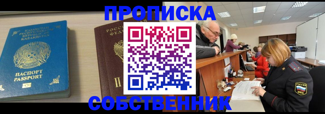 прописка для кредита в Заинске