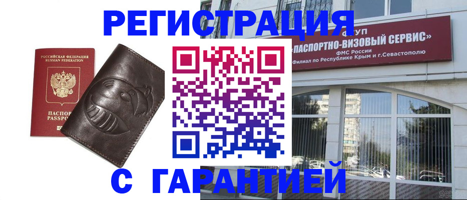 временная регистрация купить в Заинске